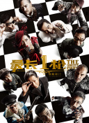 《荡女淫春》在线播放