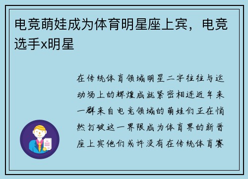 电竞萌娃成为体育明星座上宾，电竞选手x明星