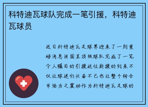 科特迪瓦球队完成一笔引援，科特迪瓦球员