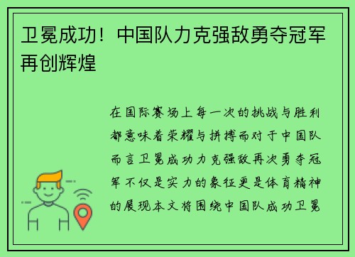 卫冕成功！中国队力克强敌勇夺冠军再创辉煌