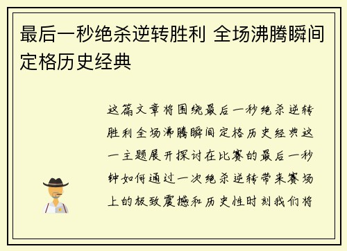 最后一秒绝杀逆转胜利 全场沸腾瞬间定格历史经典
