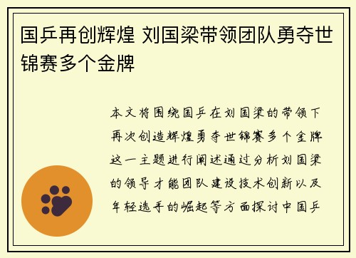 国乒再创辉煌 刘国梁带领团队勇夺世锦赛多个金牌