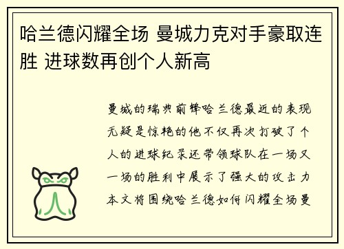 哈兰德闪耀全场 曼城力克对手豪取连胜 进球数再创个人新高