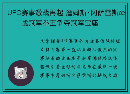 UFC赛事激战再起 詹姆斯·冈萨雷斯挑战冠军拳王争夺冠军宝座