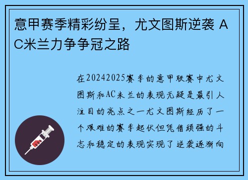 意甲赛季精彩纷呈，尤文图斯逆袭 AC米兰力争争冠之路