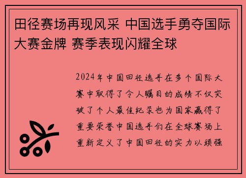 田径赛场再现风采 中国选手勇夺国际大赛金牌 赛季表现闪耀全球