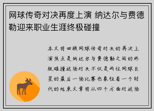 网球传奇对决再度上演 纳达尔与费德勒迎来职业生涯终极碰撞