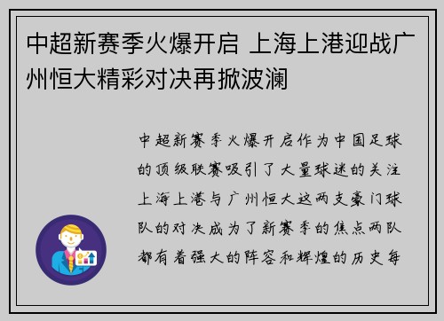 中超新赛季火爆开启 上海上港迎战广州恒大精彩对决再掀波澜
