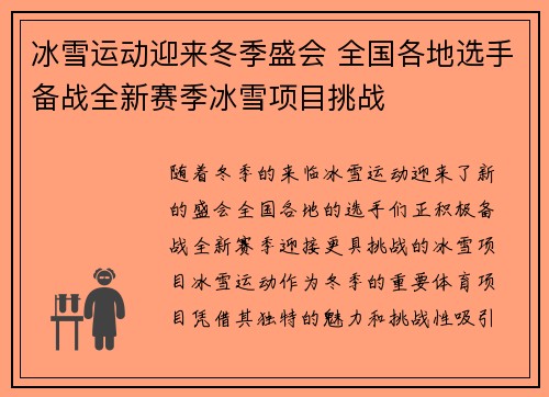冰雪运动迎来冬季盛会 全国各地选手备战全新赛季冰雪项目挑战