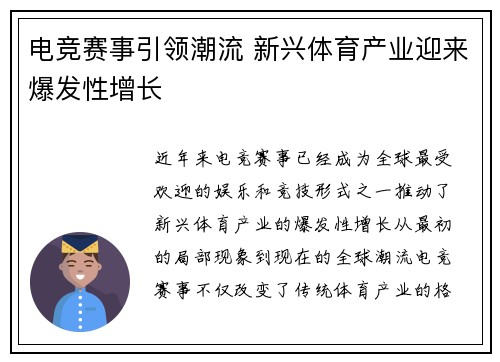 电竞赛事引领潮流 新兴体育产业迎来爆发性增长