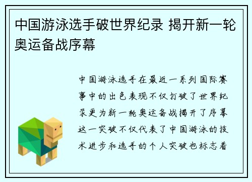 中国游泳选手破世界纪录 揭开新一轮奥运备战序幕