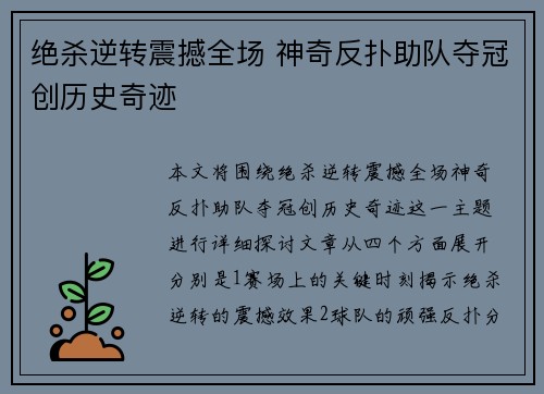绝杀逆转震撼全场 神奇反扑助队夺冠创历史奇迹