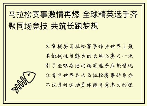 马拉松赛事激情再燃 全球精英选手齐聚同场竞技 共筑长跑梦想