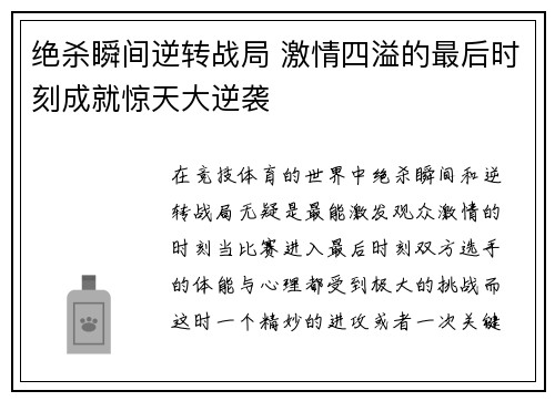 绝杀瞬间逆转战局 激情四溢的最后时刻成就惊天大逆袭