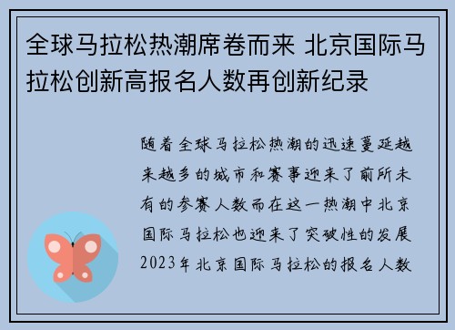 全球马拉松热潮席卷而来 北京国际马拉松创新高报名人数再创新纪录