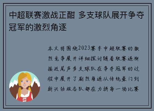 中超联赛激战正酣 多支球队展开争夺冠军的激烈角逐