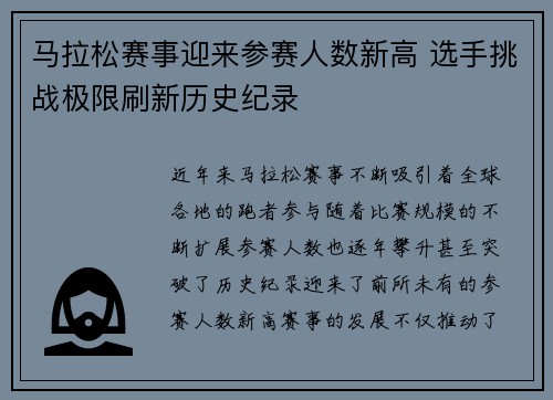马拉松赛事迎来参赛人数新高 选手挑战极限刷新历史纪录