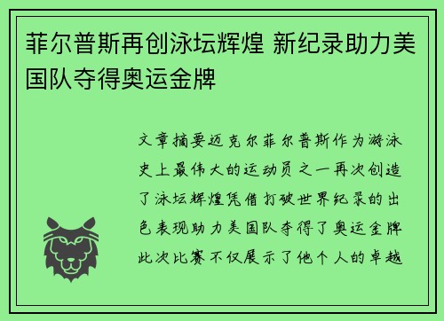 菲尔普斯再创泳坛辉煌 新纪录助力美国队夺得奥运金牌