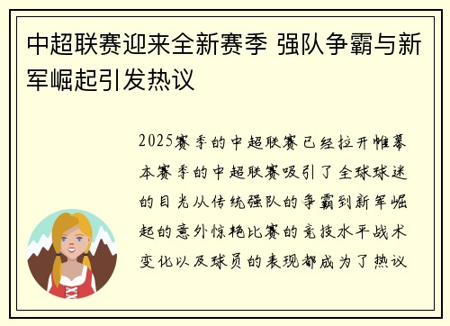 中超联赛迎来全新赛季 强队争霸与新军崛起引发热议