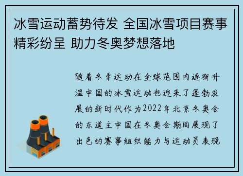 冰雪运动蓄势待发 全国冰雪项目赛事精彩纷呈 助力冬奥梦想落地