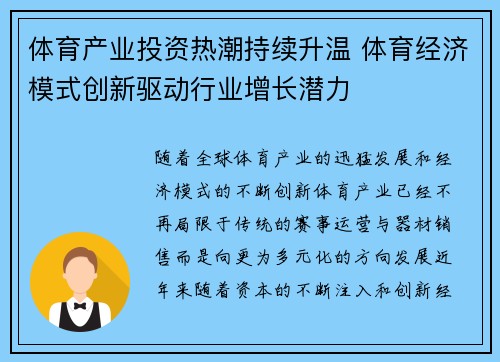 体育产业投资热潮持续升温 体育经济模式创新驱动行业增长潜力