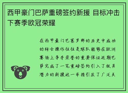 西甲豪门巴萨重磅签约新援 目标冲击下赛季欧冠荣耀