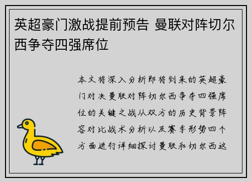 英超豪门激战提前预告 曼联对阵切尔西争夺四强席位
