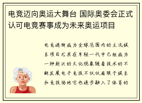 电竞迈向奥运大舞台 国际奥委会正式认可电竞赛事成为未来奥运项目