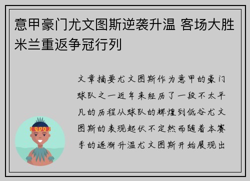 意甲豪门尤文图斯逆袭升温 客场大胜米兰重返争冠行列