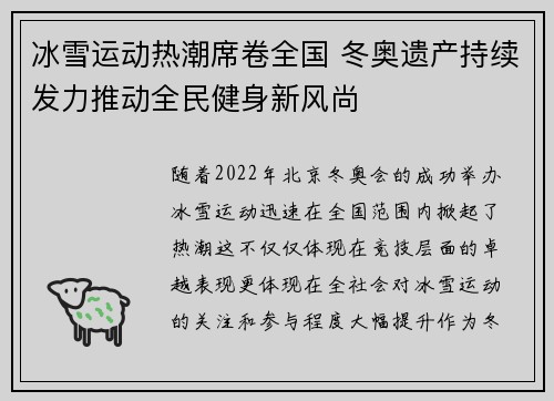 冰雪运动热潮席卷全国 冬奥遗产持续发力推动全民健身新风尚