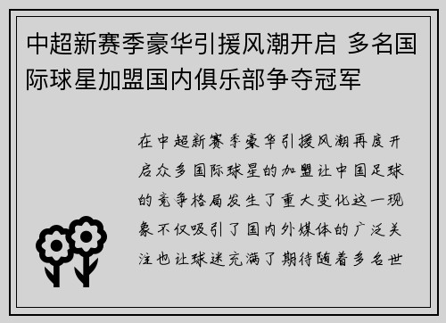中超新赛季豪华引援风潮开启 多名国际球星加盟国内俱乐部争夺冠军