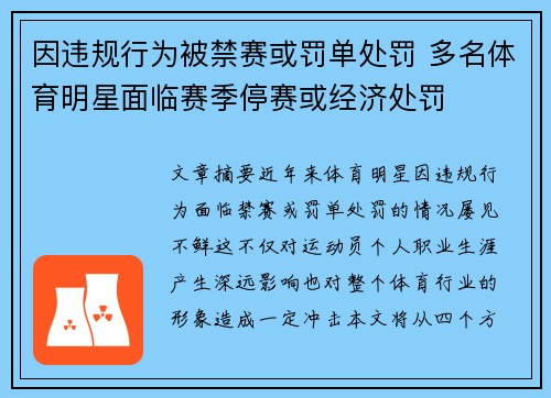 因违规行为被禁赛或罚单处罚 多名体育明星面临赛季停赛或经济处罚