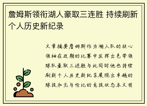 詹姆斯领衔湖人豪取三连胜 持续刷新个人历史新纪录