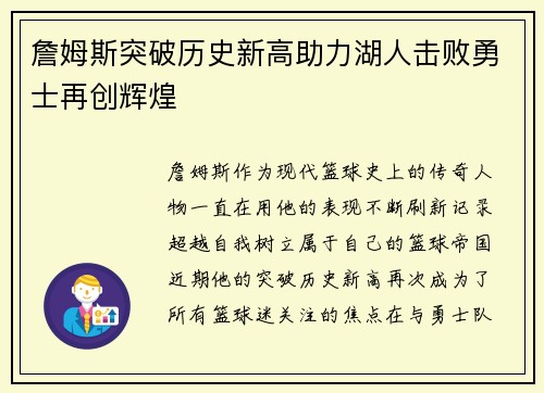 詹姆斯突破历史新高助力湖人击败勇士再创辉煌