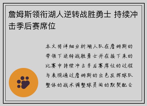 詹姆斯领衔湖人逆转战胜勇士 持续冲击季后赛席位