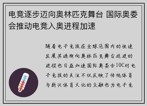 电竞逐步迈向奥林匹克舞台 国际奥委会推动电竞入奥进程加速
