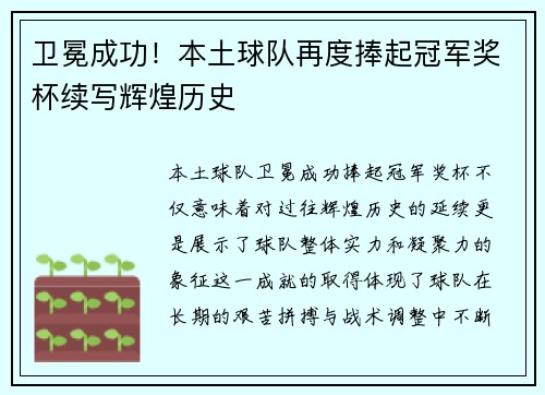 卫冕成功！本土球队再度捧起冠军奖杯续写辉煌历史