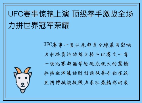UFC赛事惊艳上演 顶级拳手激战全场力拼世界冠军荣耀