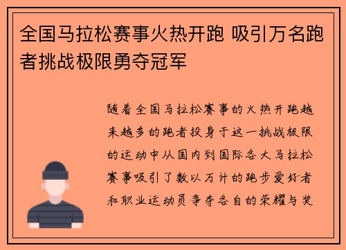 全国马拉松赛事火热开跑 吸引万名跑者挑战极限勇夺冠军