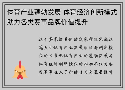 体育产业蓬勃发展 体育经济创新模式助力各类赛事品牌价值提升