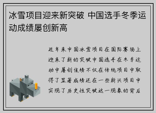 冰雪项目迎来新突破 中国选手冬季运动成绩屡创新高