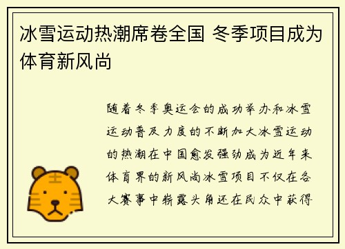 冰雪运动热潮席卷全国 冬季项目成为体育新风尚