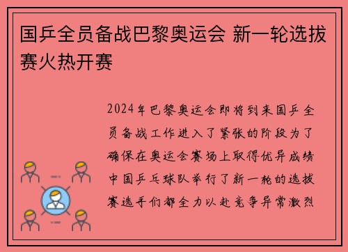 国乒全员备战巴黎奥运会 新一轮选拔赛火热开赛