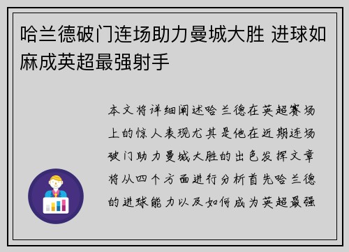哈兰德破门连场助力曼城大胜 进球如麻成英超最强射手