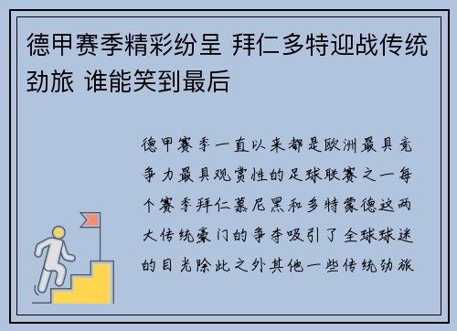 德甲赛季精彩纷呈 拜仁多特迎战传统劲旅 谁能笑到最后